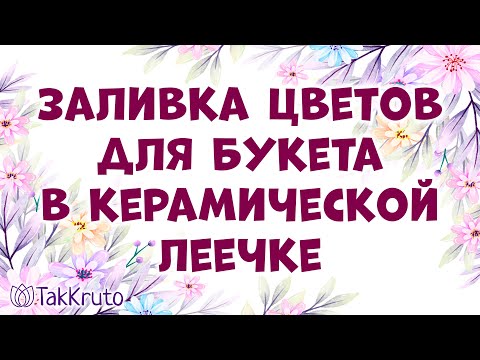 Заливаем мыльные цветы