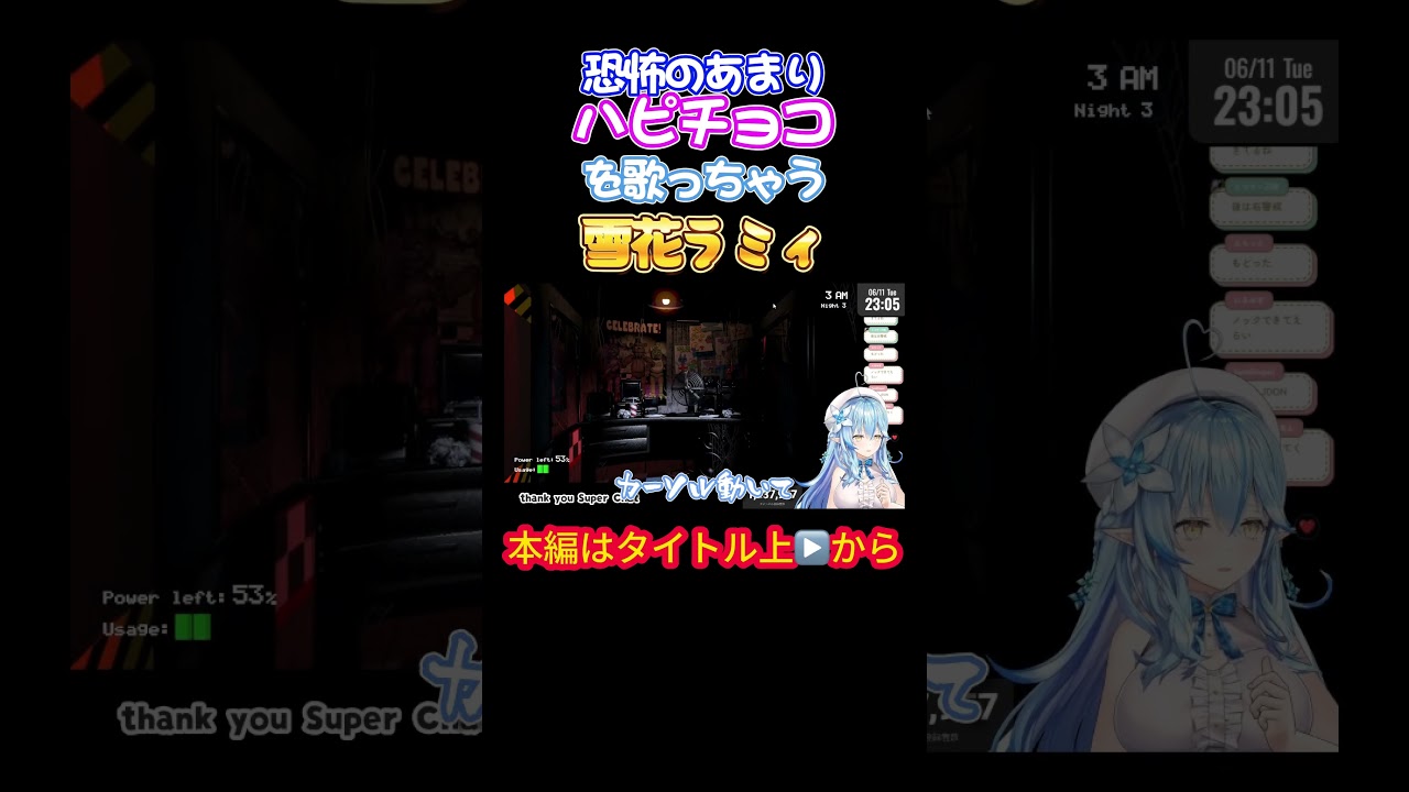 恐怖のあまりハピチョコを歌っちゃう雪花ラミィ【雪花ラミィ／ホロライブ／ホロライブ切り抜き／兎田ぺこら／ラミィ切り抜き／雪花ラミィ切り抜き】