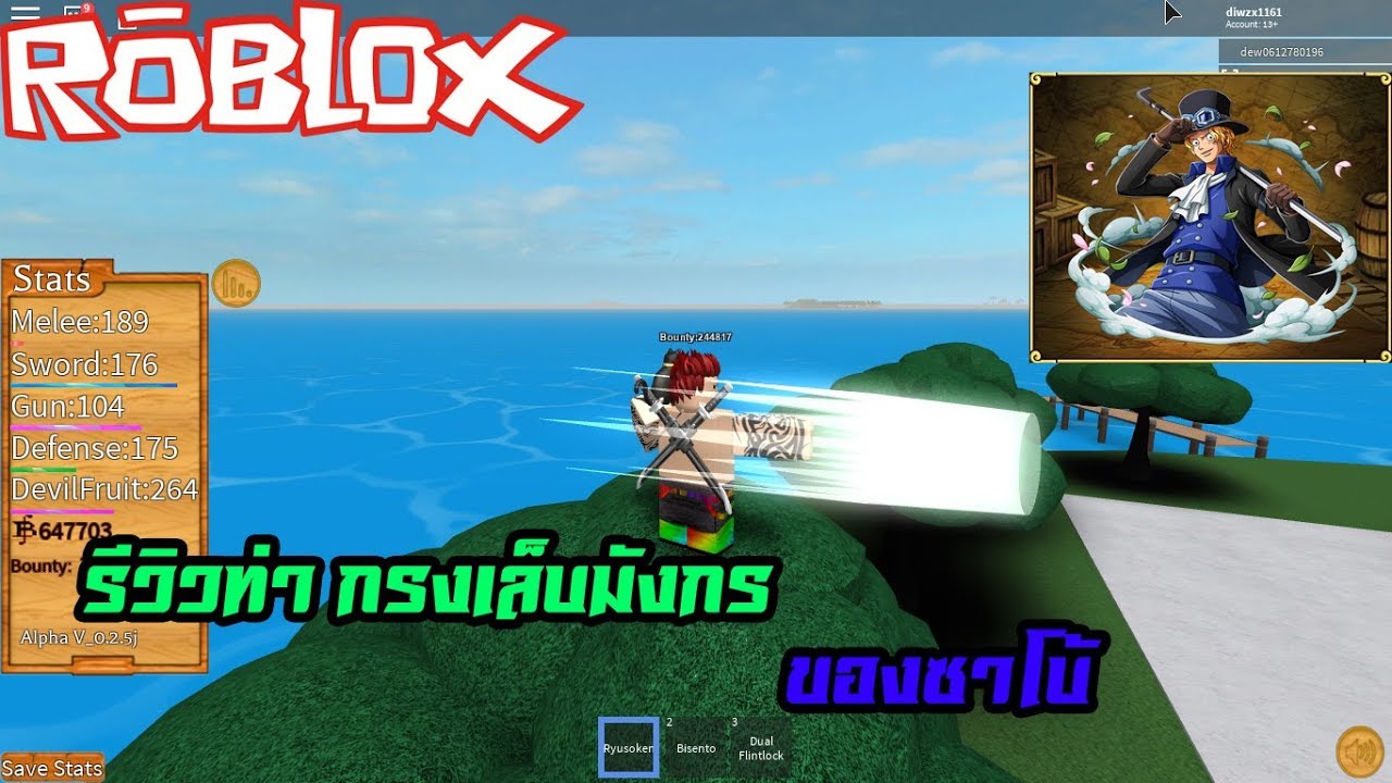 Robloxเเมพsteve S One Pieceร ว วท ากรงเล บม งกรของซาโบ Youtube - robloxเเมพsteve s one pieceร ว วท ากรงเล บม งกรของซาโบ sin roblox steve s onepiece ผลพ ษ กลายร างป ศาจพ ษ โครตโกงเเต Robloxเเมพsteve S One Pieceร ว วท ากรงเล บม งกรของซาโบ Youtube - sin roblox steve s onepiece ผลพ ษ กลายร างป ศาจพ ษ โครตโกงเเต