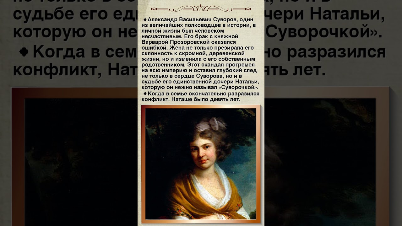 Наследница Суворова: как сложилась судьба единственной дочери великого полководца. 