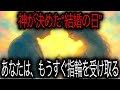 あなたの“結婚のタイミング”が神によって指定されました💍✨──この日を見逃さないで🔮📅