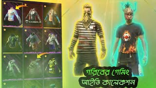 আমার নতুন আইডি কালেকশন ভিডিও🤔🤔🤔 Garib gaming ID collection#XT KING 222#FREE FIRE @MrTripleR