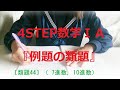 〔類題44〕（ 7進数, 10進数）『4STEP数学A』【第3章 整数の性質】例題の類題