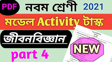 Model Activity Task Class 9 Life Science part 4 | class 9 life science part 4 model activity task