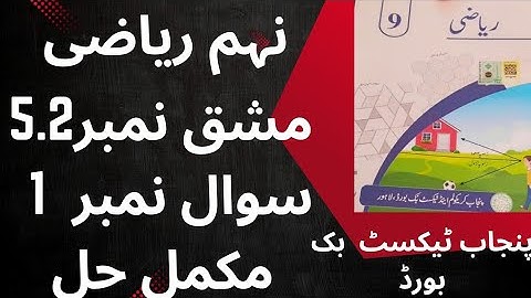 Class 9th Maths Exercise 5.2 Question No. 1 | New Syllabus Punjab Text Book Board |Urdu Medium |