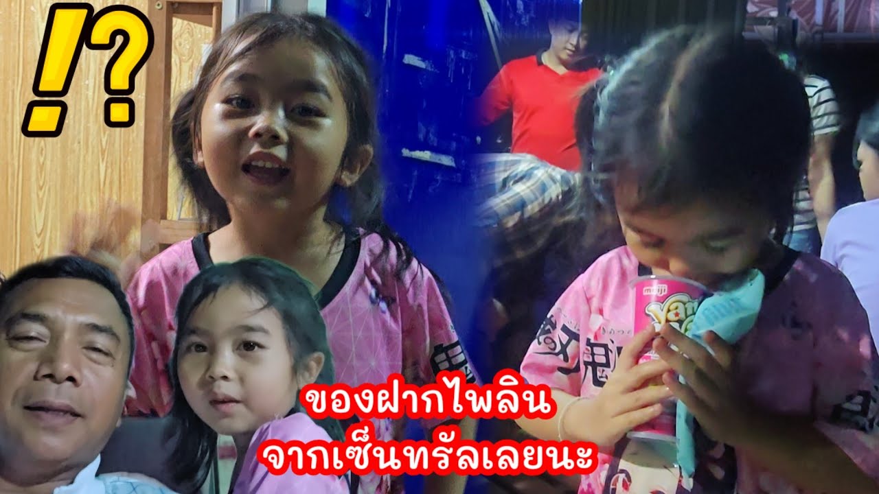 ลุงเสือและน้าปุ๊ มีของฝากอะไรให้ไพลินจากอุดรธานี แต่เธอจะเลือกแบบไหน