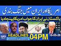 Ceasefire Between US And Iran | Pakistan Conveys Iran’s Response To US | Dawn News Headlines: 04 PM
