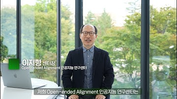 [센터소개] 2024 성균관대학교 Open-ended Alignment 인공지능 연구센터(이지형 연구책임자)