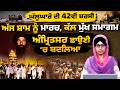 Darbar Sahib Amritsar । Akal Takht । June 84 । Dal Khalsa March । 42nd Anniversary । THE KHALAS TV