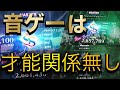 【ユニエア】【ガチ解説】運指？拍？たった２つの概念で誰でもユニエアmasterをフルコンできるようになる！