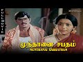 Munthanai sabatham full movie  mr yogaraj  anju  gowndamani  senthil senthilnathan  guganathan