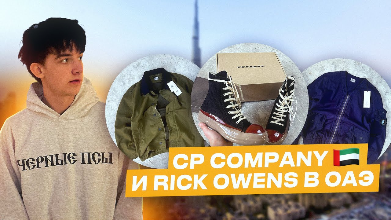 БРЕНДОВЫЕ ВЕЩИ ЗА КОПЕЙКИ В ДУБАЕ