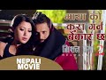 Mission Paisha Reloaded - Nepali Thriller Action Suspense Movie - Nisha Adhikari