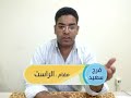 1 - تعلم مقام الراست بطريقة سهلة جدا