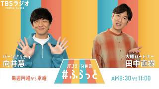 『パンサー向井の #ふらっと』 7月7日(火)