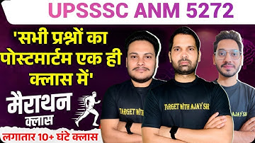 UPSSSC ANM|Bihar ANM|Jharkhand ANM Marathon Class |सभी प्रश्नों का Postmortem | Target With Ajay Sir