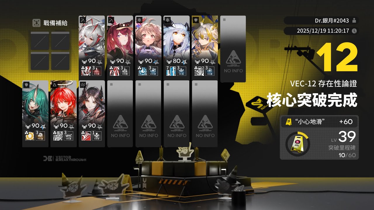 [明日方舟][台版]向量突破#1 無機物 VEC-12 存在性論證 高配 無增益