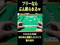 点数別ロン発声の違い（コント）