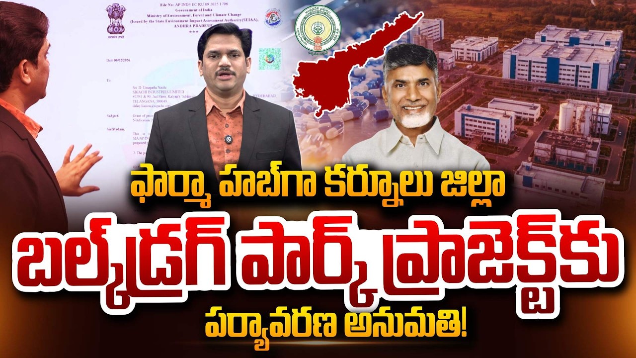 SumanTV Chief Editor Keshav About Kurnool As A Pharma Hub Bulk Drug Park Project SumanTV Keshav