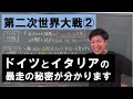 【第二次世界大戦2/10　恐慌の対応】笹川先生の社会科授業　門真西高校(門西)の国際関係史ver
