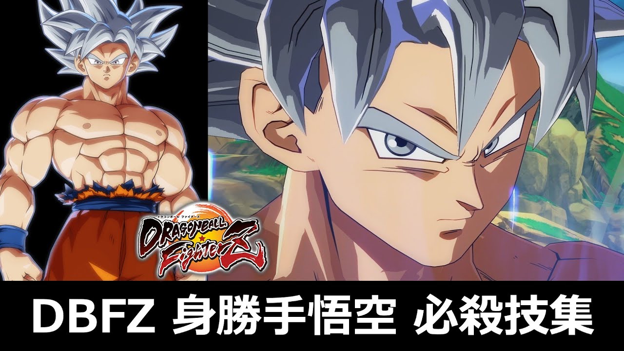 【DBFZ】孫悟空(身勝手の極意) 必殺技集【ドラゴンボールファイターズ】