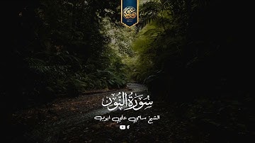 روائع المصحف المرتل 🤍✨رة النور ✨🤍لقارئ الشيخ سامي علي ايوب ✨🤍تسجيلات استديو| 2022✨🤍