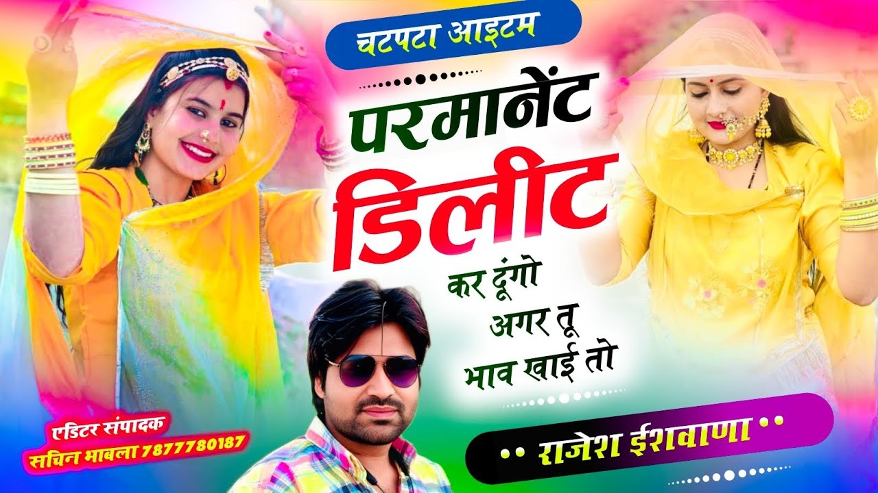 दर्द भरा वायरल सोंग!! परमानेंट डिलीट कर दूंगो अगर तू भाव खाई तो!! @rajeshishwanaoffical6485 