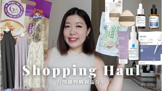 台灣旅行購物分享 | 必買美妝清單、日常穿搭網購品牌都有實體店了！這次旅行的寶藏竟然是全聯找到的解膩XX茶！