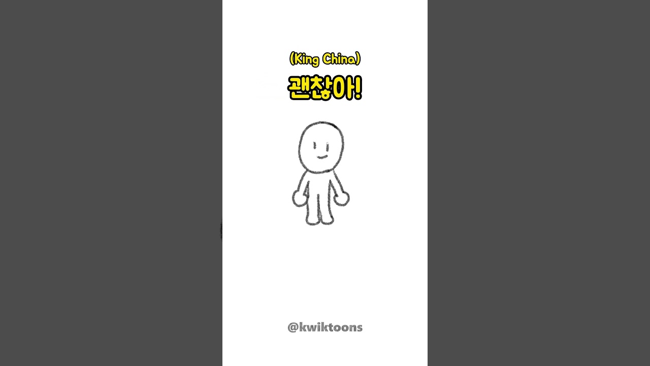 괜찮아? ❌ king china ✅ dance meme