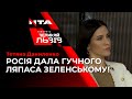 Журналістка Тетяна Даниленко про посилення ОПЗЖ в Україні