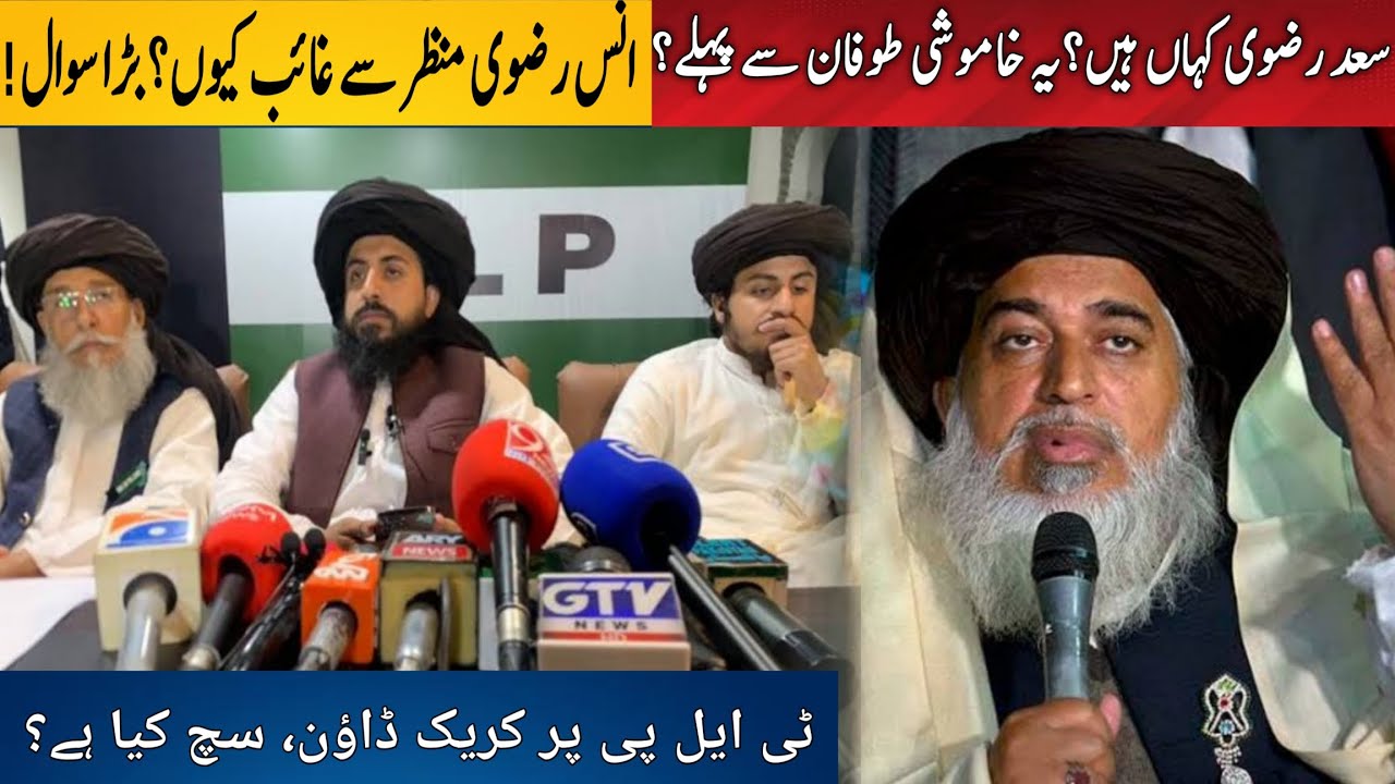TLP Under Crackdown | Where Are Saad Rizvi & Anas Rizvi? An Emotional Ground Report |Saad Rizvi |TLP