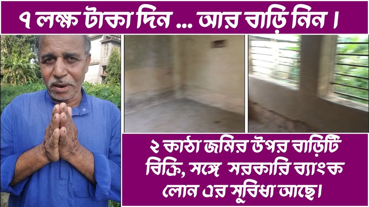 House Under 7 Lakh! | সব থেকে কম দামে বাড়ি বিক্রি | Bengal Acres | #kolkataproperty, #houseforsale