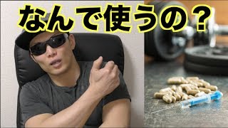 筋トレしてないのにステロイドを使ってる人に出会いました。なんでステロイド使うの？