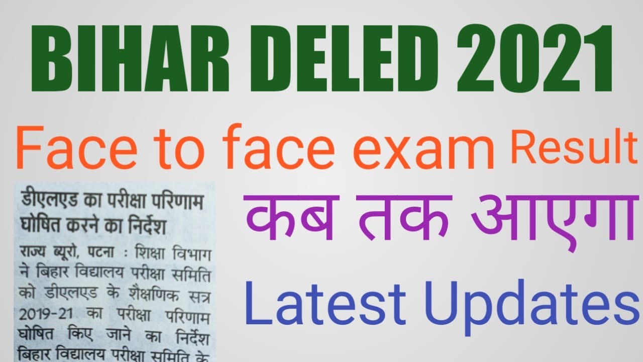 Bihar Deled Result 2021 | bihar teachar vacancy 2022 | Bihar deled latest update | deled result