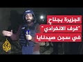 كان مخصصا للعقاب مراسل الجزيرة في جناح الغرف الانفرادية بسجن صيدنايا في ريف دمشق