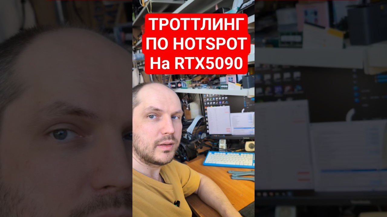 Заводская паста RTX 5090 - скам! Как отследить троттлинг по HOTSPOT на Palit Gamerock