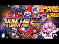 #27【スーパーロボット大戦F 完結編】年末スパロボ🚀とんでもないバグ発生(;´Д｀) 第７３話からスタート！　クリア目指してがんばります！　完全初見🤖PS版【朝美しるこ】