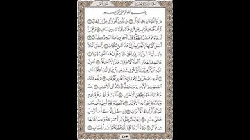 سورة ص للحفظ من الآية 11 حتى 20