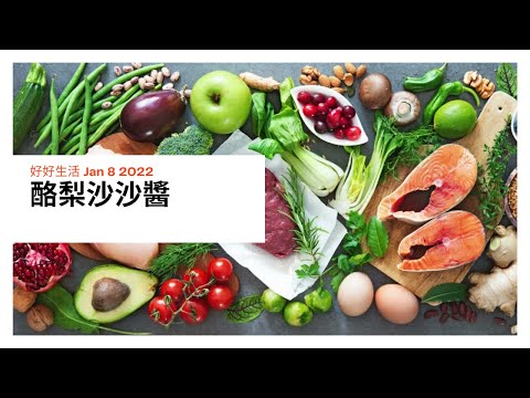 15 分鐘酪梨莎莎醬食譜｜快速準備早餐｜健康食譜