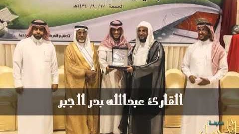 سورة نوح بصوت القارئ عبدالله بدر الجبر