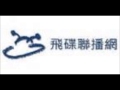 20140826 飛碟午餐 董智森時間 20140826 飛碟午餐 董智森時間