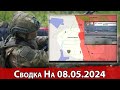 Продвижение в районе Новоселовского и обстановка на Велико-Новоселовском направлении. На 08.05.2024