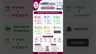 शिक्षकों के ट्रांसफर #teachers #transfer #ehrms