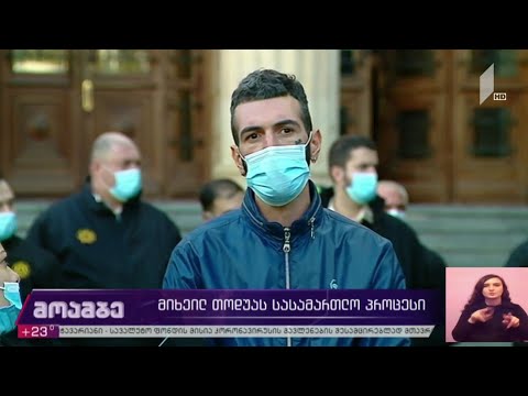 მიხეილ თოდუას სასამართლო პროცესი