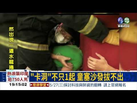 頭卡奶粉罐 警消搶救1歲嬰!