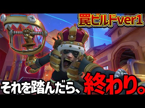 新ビルド 罠だけでキル量産するジャンクラット爆誕 オーバーウォッチ スタジアム