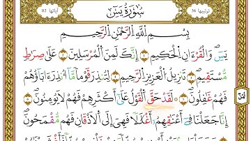 ربع يس من مصحف أحكام التجويد لمنشورات كليك بصوت القارئ ياسين الجزائري الصفحة: 004
