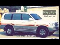 شيلة وفانا اداء راجح الحارثي 2017 اقلاعيهة