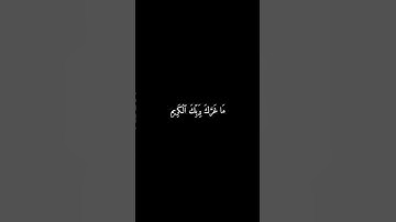 ﴿ يَا أَيُّهَا الْإِنسَانُ مَا غَرَّكَ بِرَبِّكَ الْكَرِيمِ﴾[ سورة الانفطار: 6] #quran #المانيا