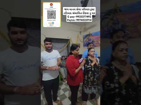 જય માનવ સેવા પરિવાર ટ્રસ્ટ નડિયાદ સંચાલિત દીકરા નુ ઘરG pay:-9925377492 Paytm:-9974025914